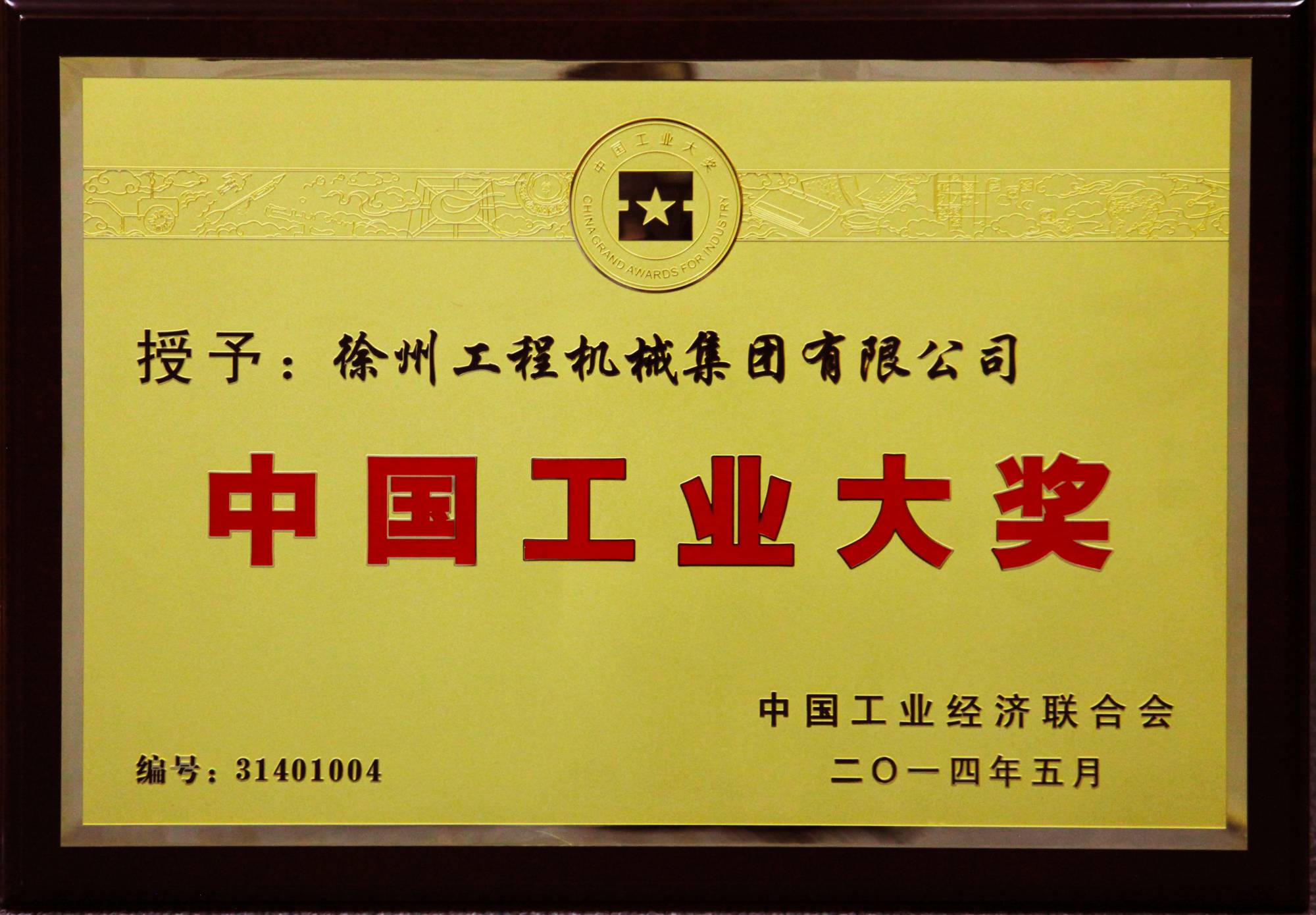 尊龙凯时荣膺行业唯一的中国工业领域最高奖项——中国工业大奖